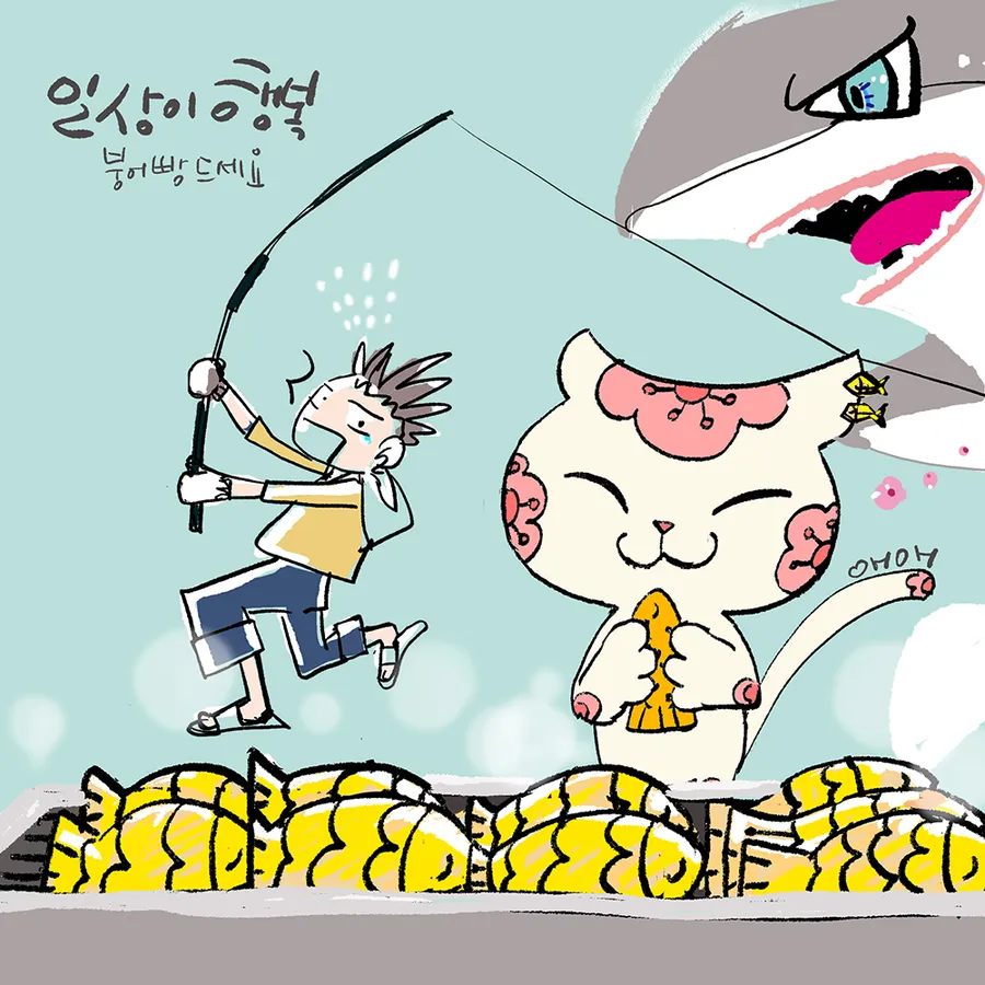 애애 — 일상이행복붕어빵드세요25