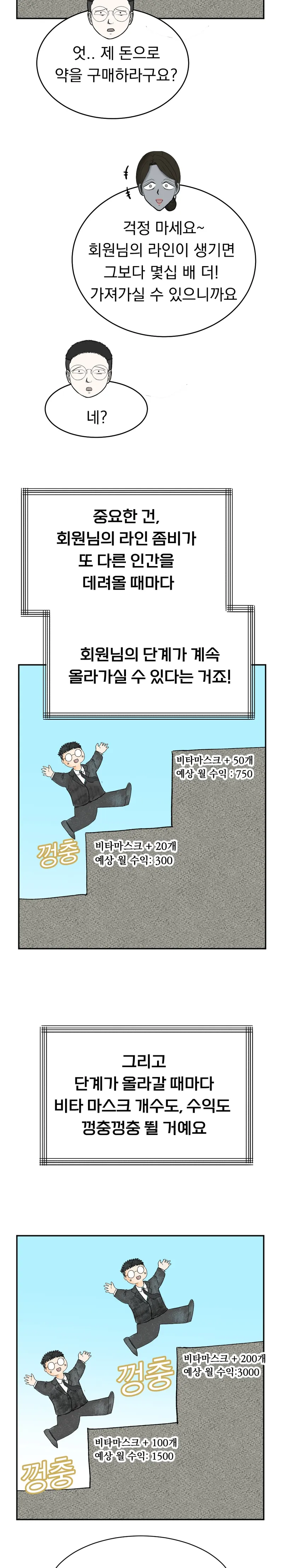 제이테일 — 좀비가 되고 싶어 (13/26)