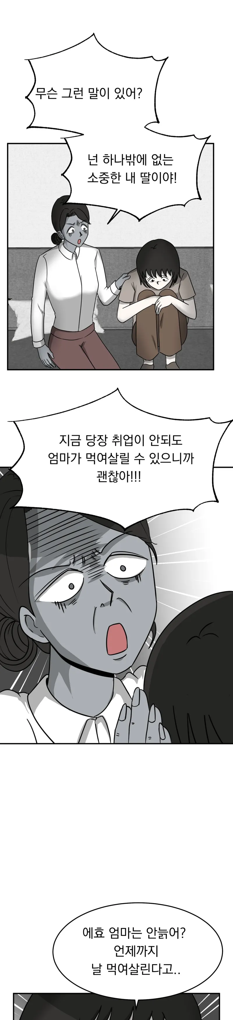 제이테일 — 좀비가 되고 싶어 (21/26)