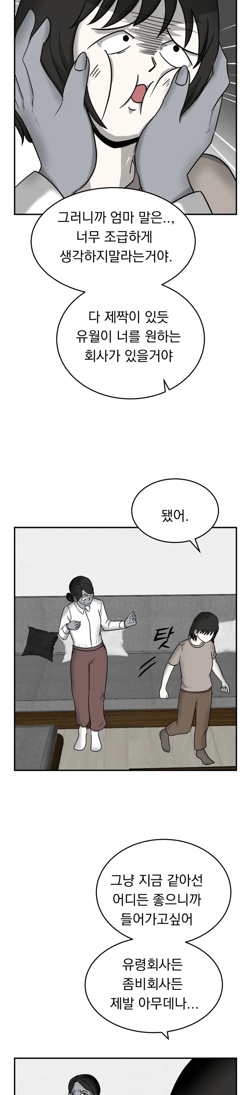 제이테일 — 좀비가 되고 싶어 (22/26)