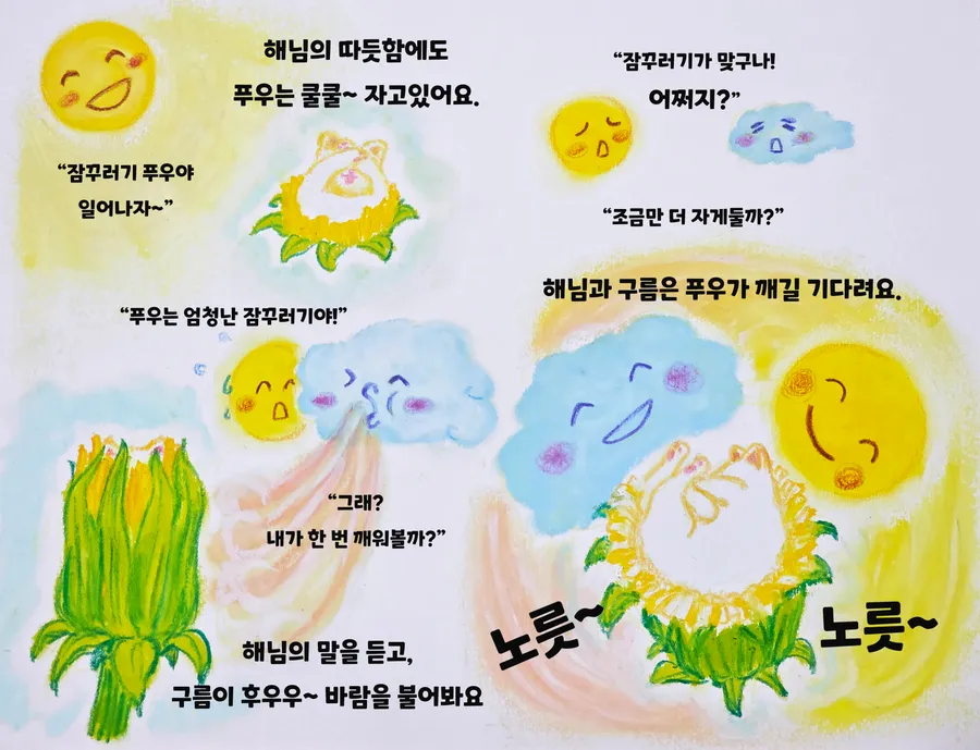 룩루멘 — 민들레 푸우 (2/8)